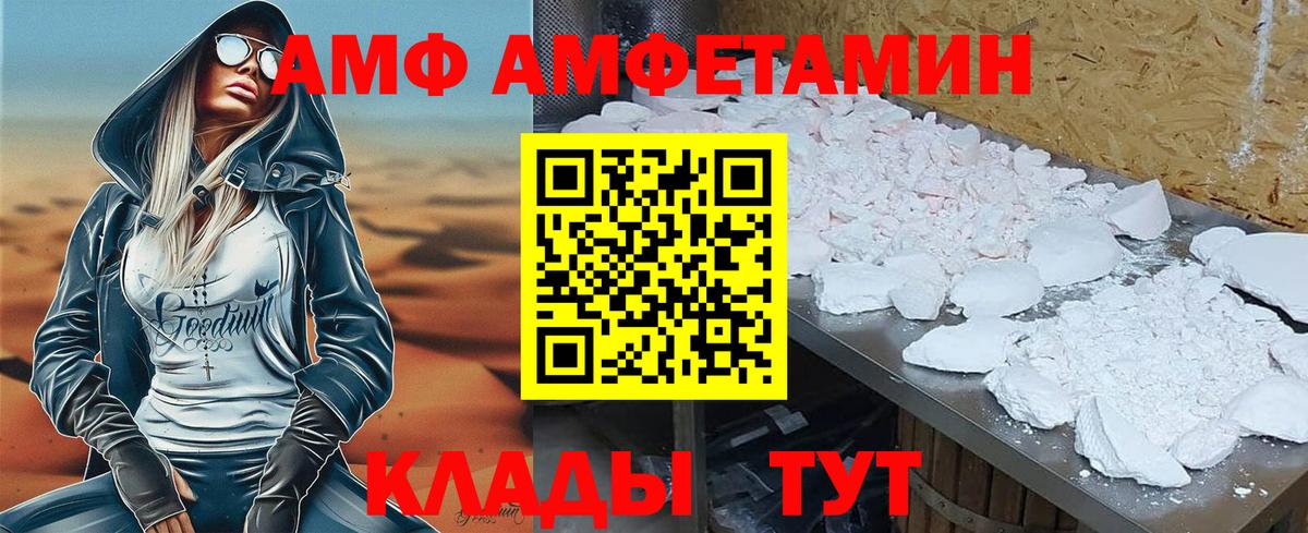 Amphetamine VHQ  Амфетамин  АМФ  Орск  Вход с VPN 