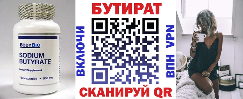 даркнет клад  Орск  БУТИРАТ BDO 