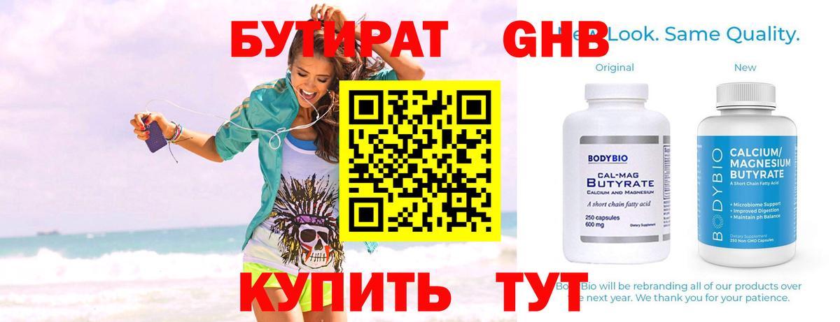 Бутират BDO  Вход с VPN  Орск 