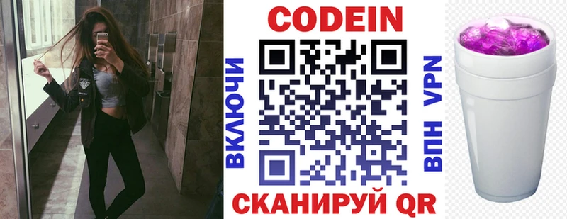 купить закладку Орск Codein напиток Lean (лин)