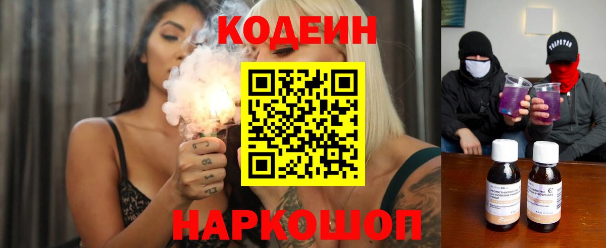 Кодеиновый сироп Lean Purple Drank Орск