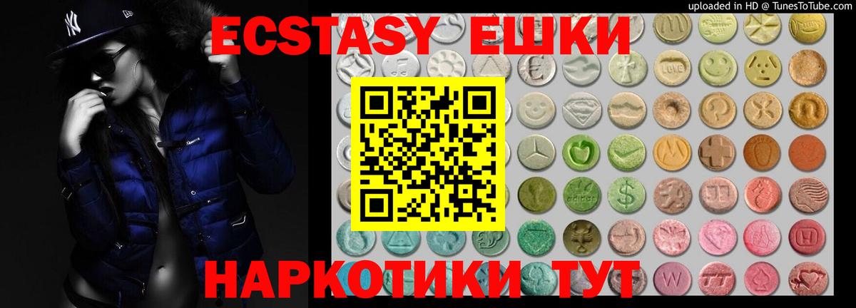 Экстази 250 мг  Вход с VPN  Орск 