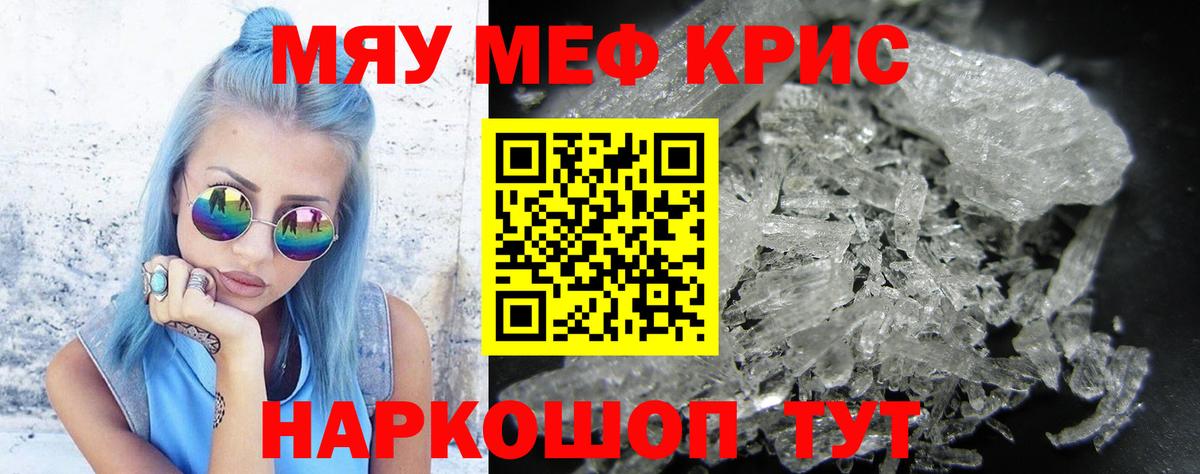 Мефедрон кристаллы  как найти наркотики  Меф  Орск  Вход с VPN 