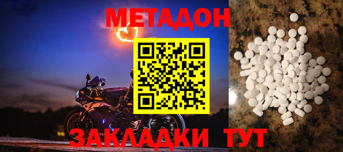 МЕТАДОН белоснежный  Вход с VPN  Орск  Метадон кристалл 