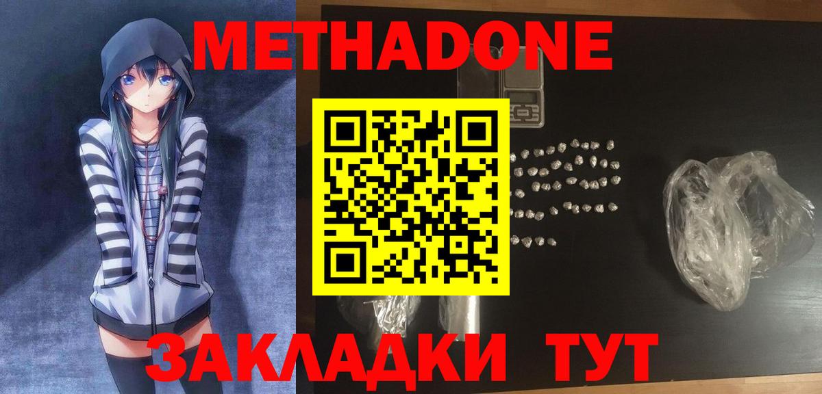 МЕТАДОН кристалл Орск