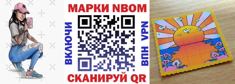 Марки NBOMe 1,8мг  Орск 