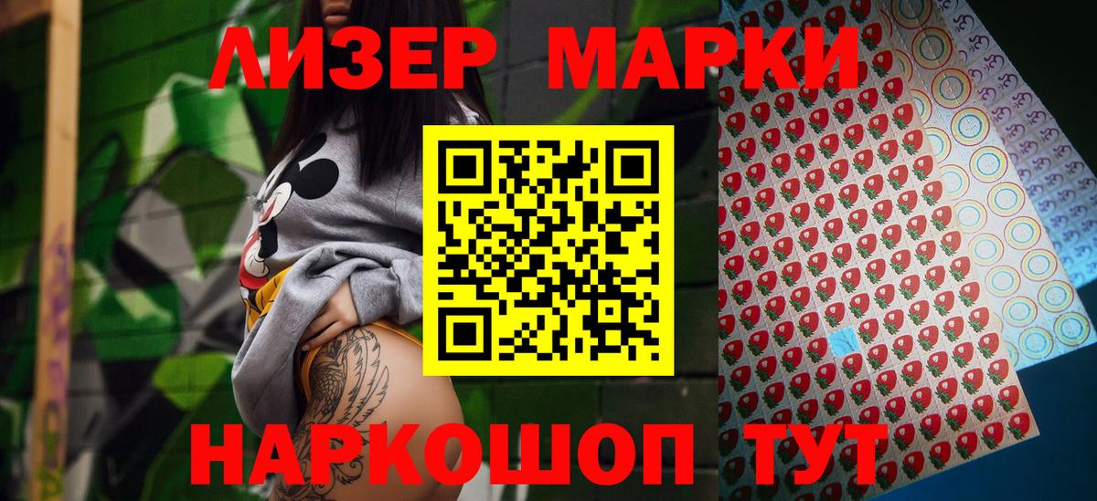 Наркотические марки 1500мкг Орск