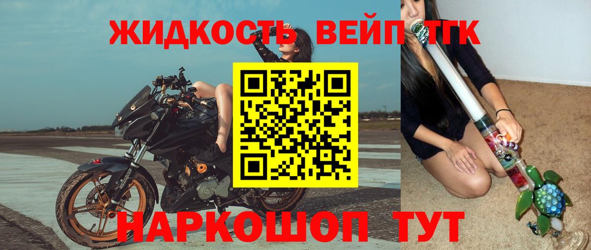 Орск  ТГК жижа  ТГК THC oil  наркотики  Вход с VPN 