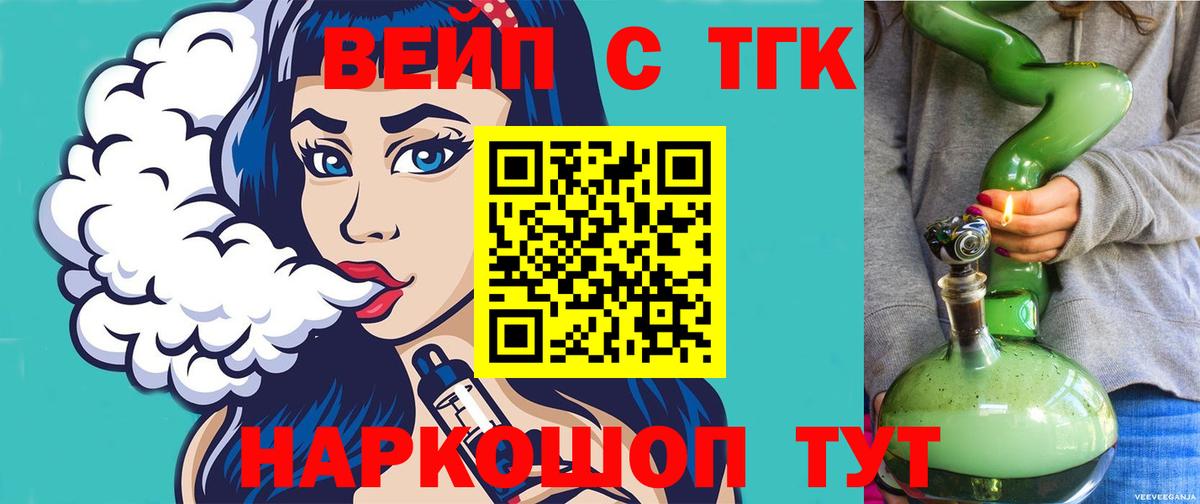 ТГК вейп Орск
